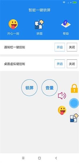 智能一键锁屏