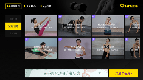 运动健身tv版