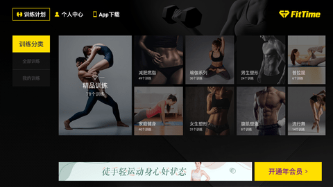运动健身tv版
