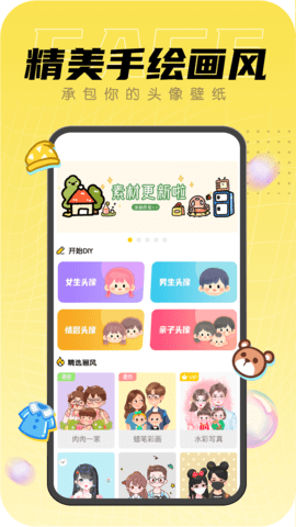 DIY头像社app