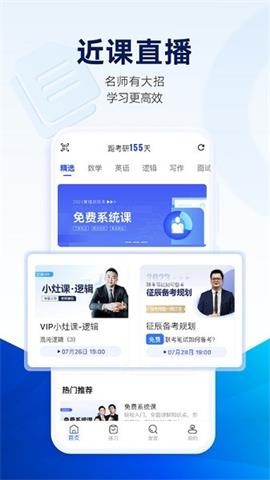  近课考研
