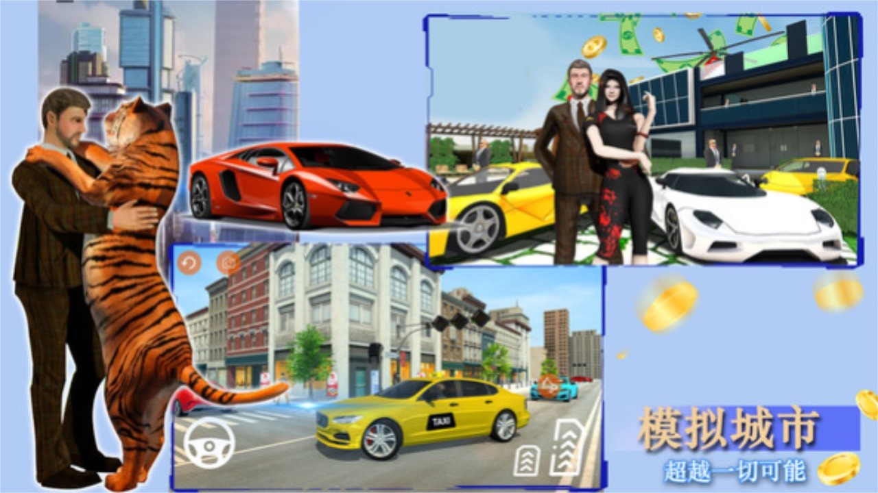 都市人生模拟器