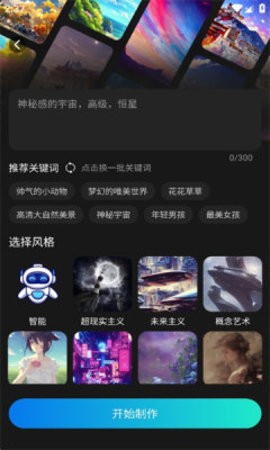 AI绘画宝app