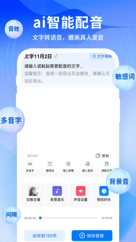 来趣文字转语音app