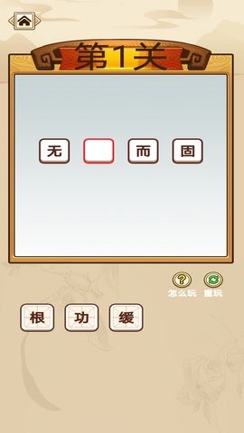 快速猜成语app