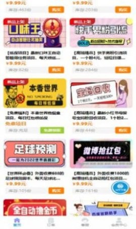 副业情报处app