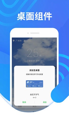 金瓜子天气app