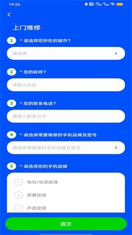 手机电池修复专家