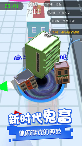 全民解压黑洞吞噬城市大冒险