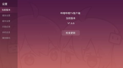 哔哩哔哩tv版1.6.6