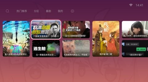 哔哩哔哩tv版1.6.6