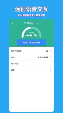 飞鸽远程控制app