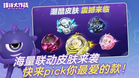 球球大作战先行服