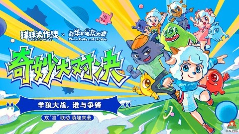 球球大作战先行服