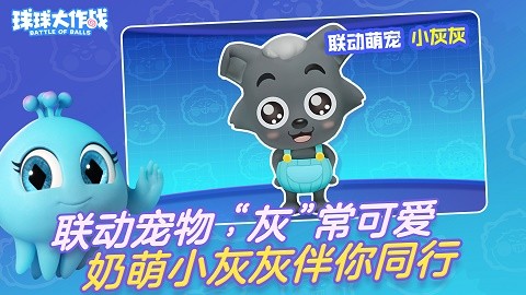 球球大作战先行服