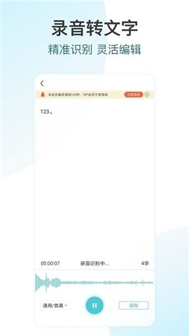 追光语音转文字pro软件