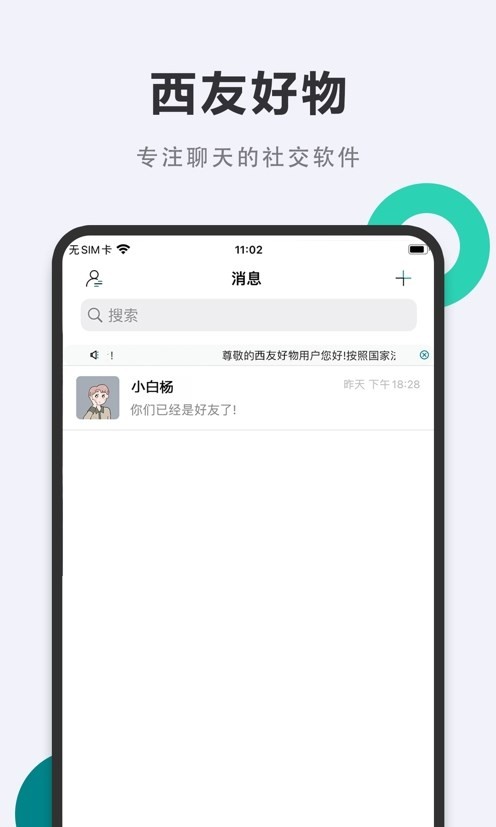 西友好物app