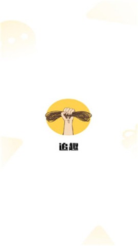 追趣课堂app