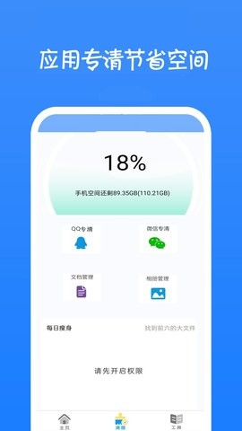 一键清理大师神器app