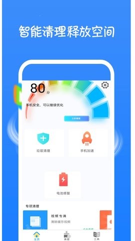 一键清理大师神器app