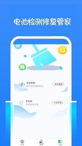 一键清理大师神器app