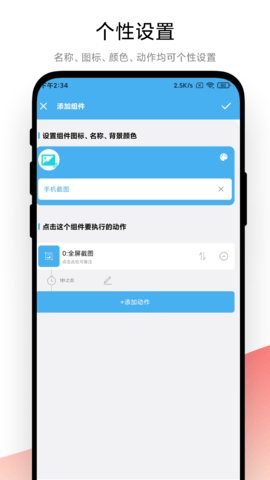 自动化小组件app