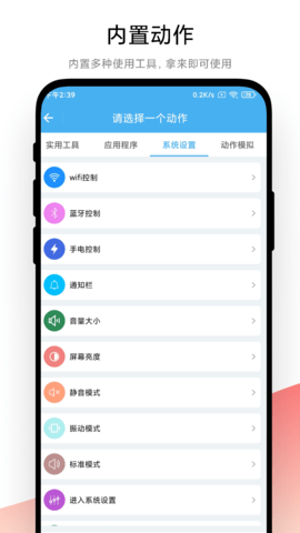 自动化小组件app