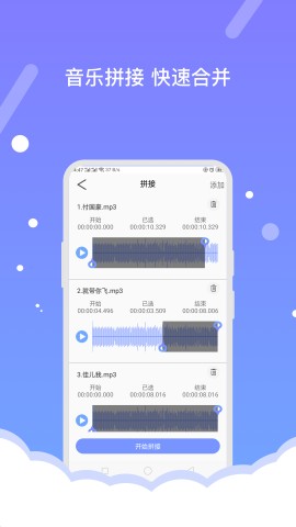费佰乐音频编辑器