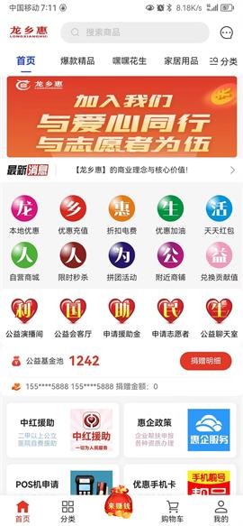 龙乡惠