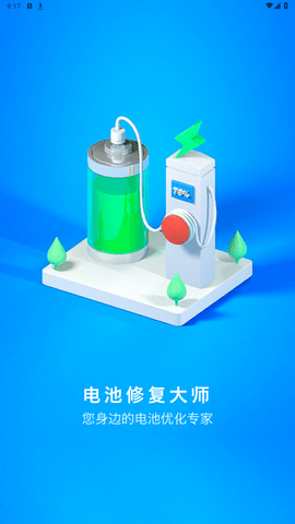 电池修复大师app