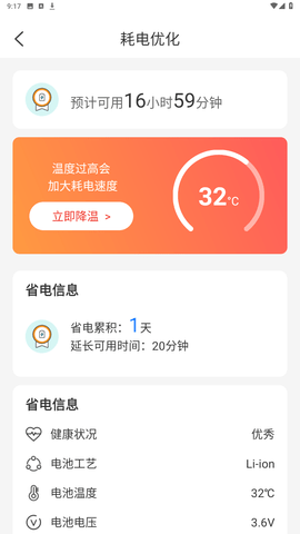 电池修复大师app