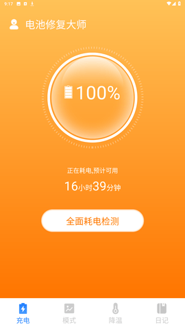 电池修复大师app