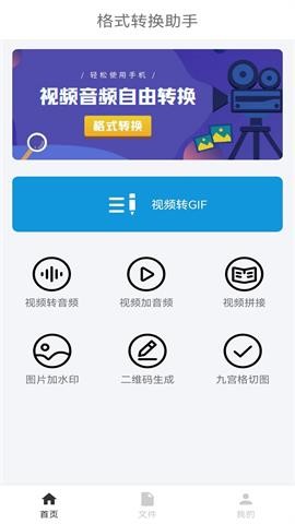全能转换器助手
