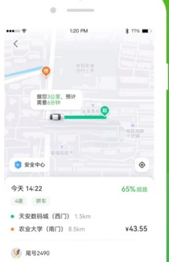 C20出行app