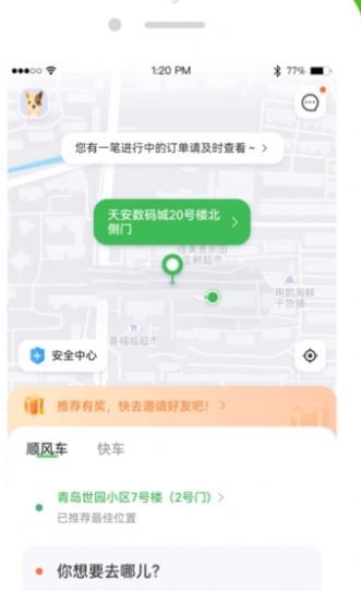 C20出行app