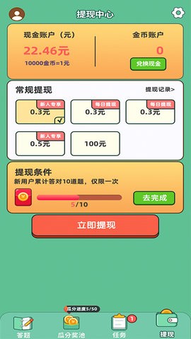 全民爱答题下载正版