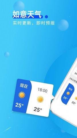 猊猊如意天气app