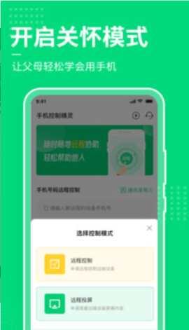 手机屏幕控制