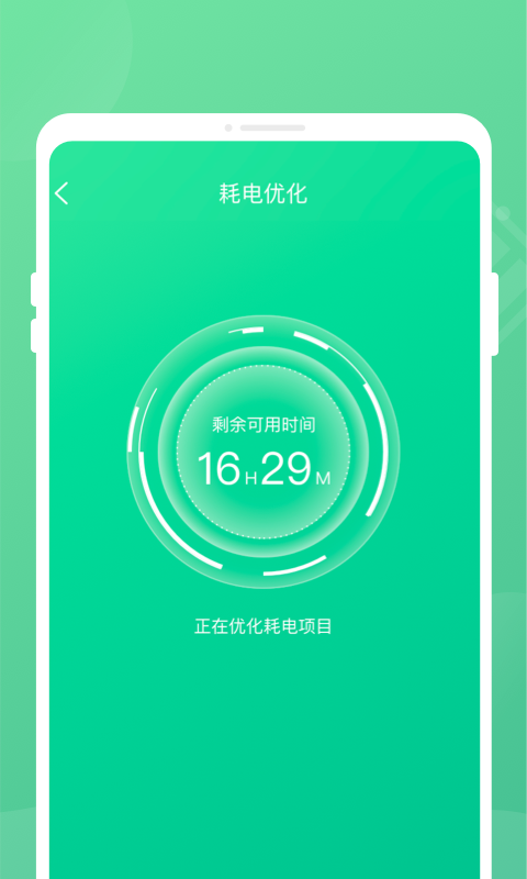 掌上电池管家app