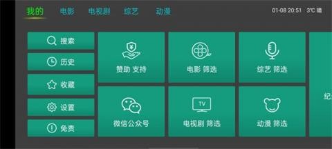 tv影院
