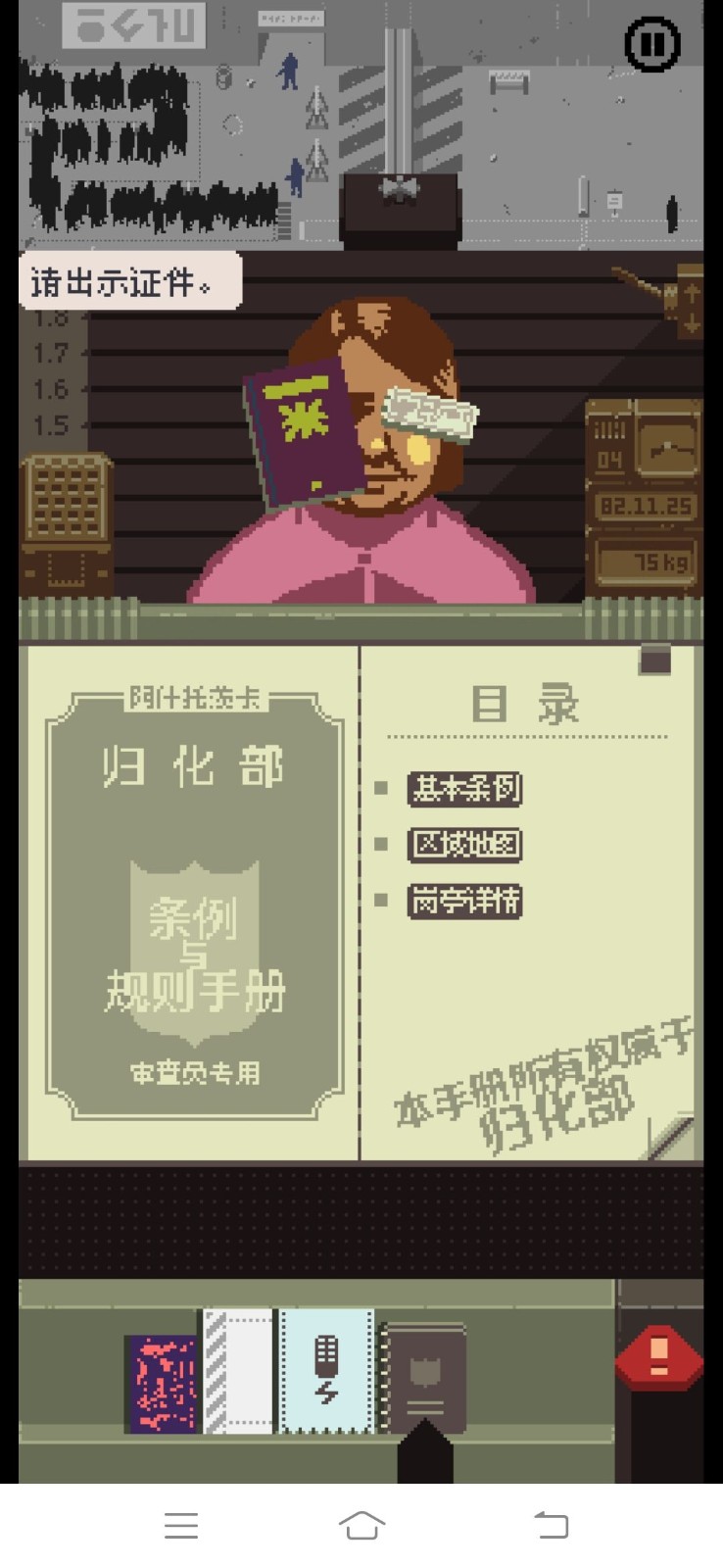 请出示证件安卓手机版