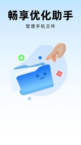 畅享优化助手app