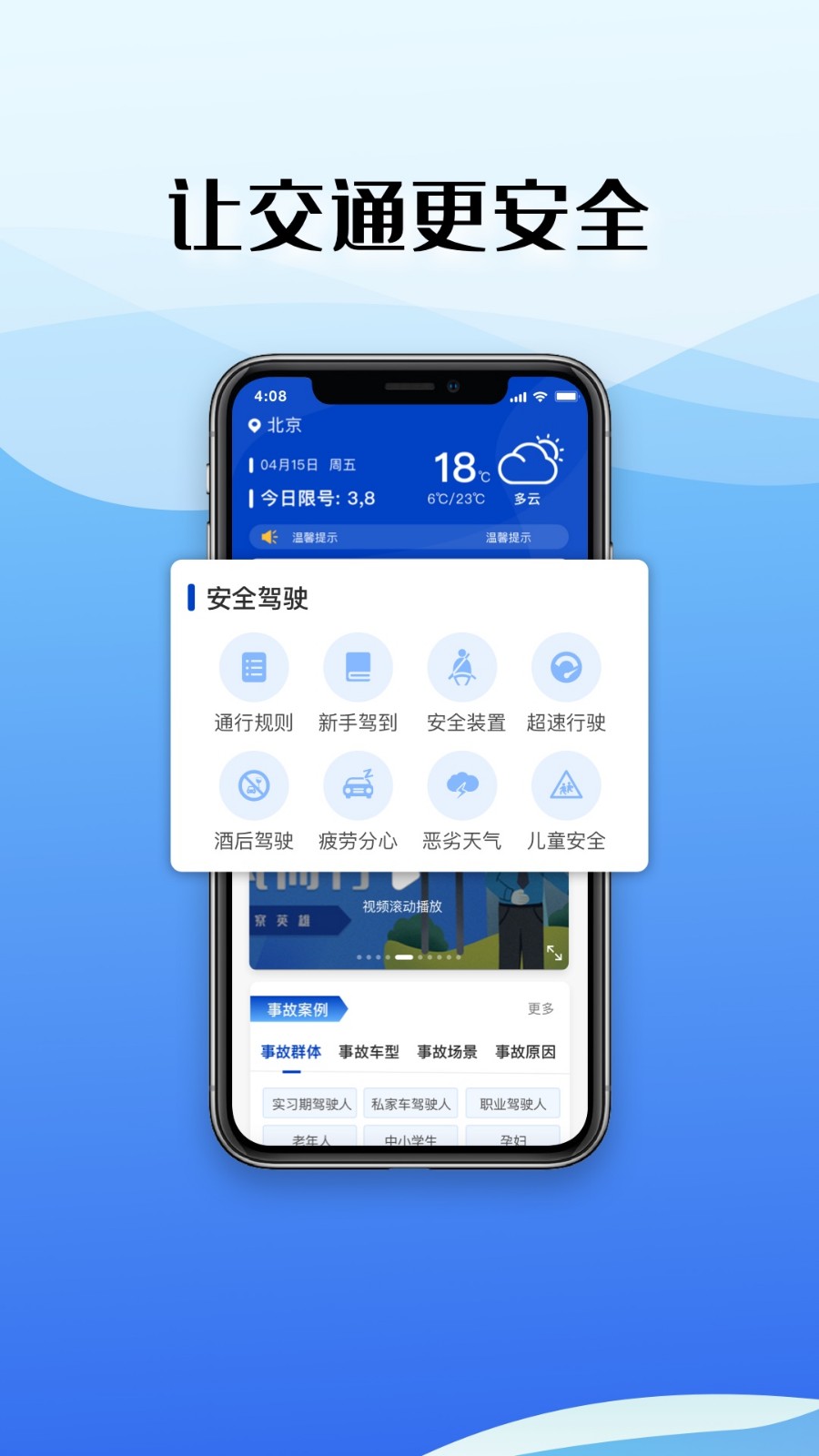 驾考122app