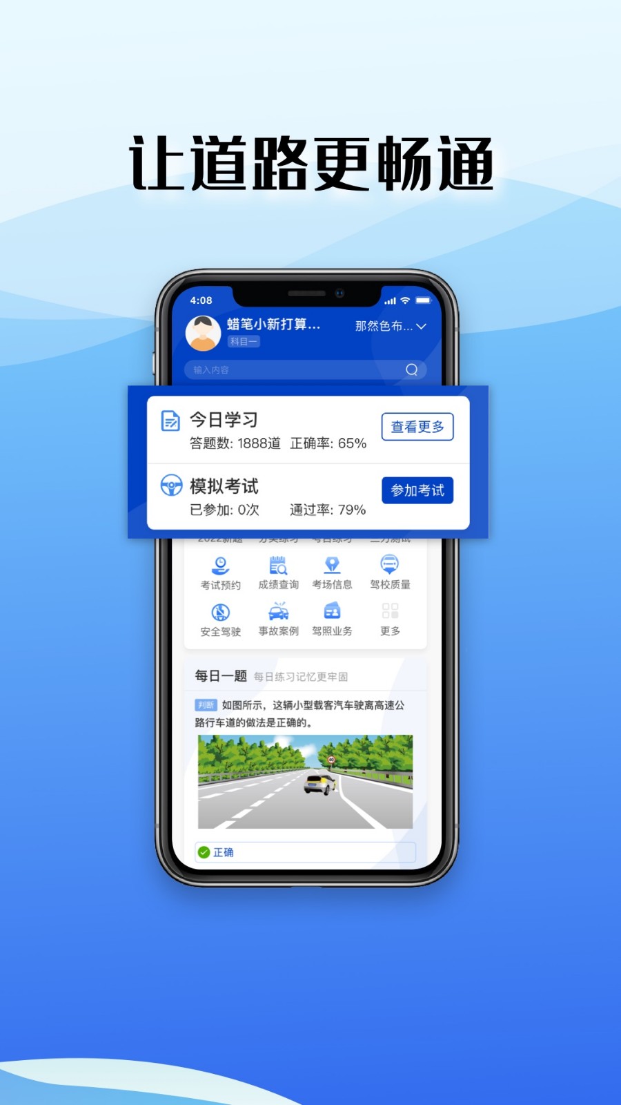 驾考122app