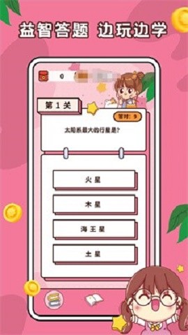 趣味答题高手