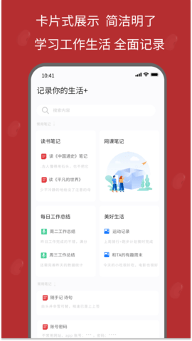 红豆笔记app