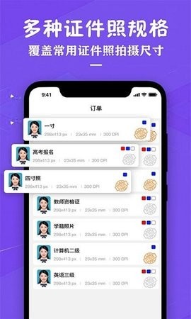 证件照照片制作app