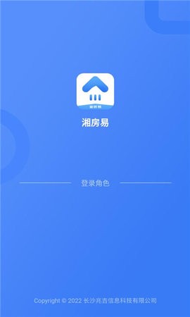 湘房易app