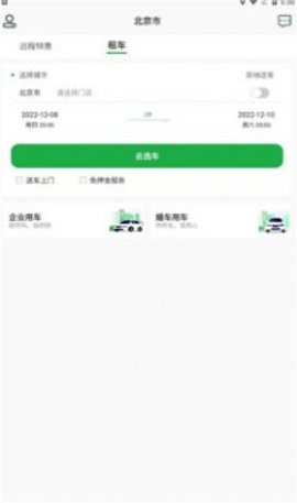 兆云出行app