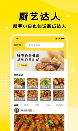 厨艺达人app